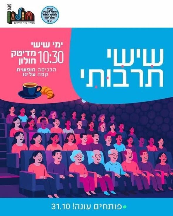 צילום מתוך דף הפייסבוק עיריית חולון