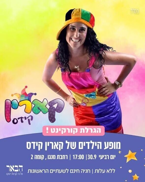 צילום מתוך דף הפייסבוק קניון הבאר