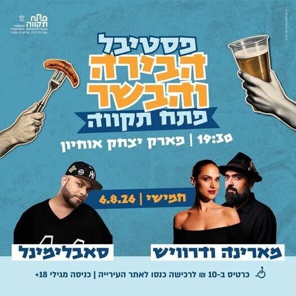 צילום מתוך דף הפייסבוק עיריית פתח תקווה