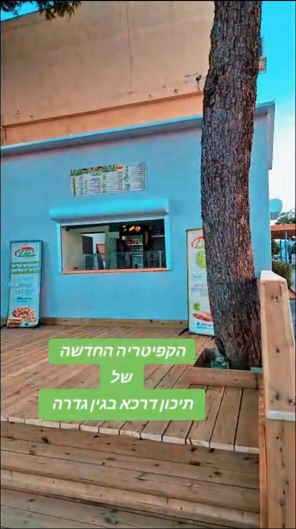 בית הספר דרכא בגין