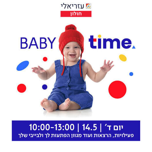 צילום מתוך דף הפייסבוק קניון עזריאלי חולון
