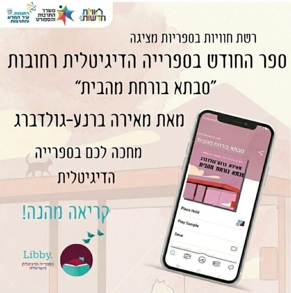 צילום מתוך דף הפייסבוק חוויות בספריות
