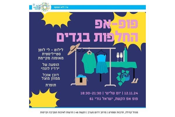 צילום מתוך דף הפייסבוק הקשת 49