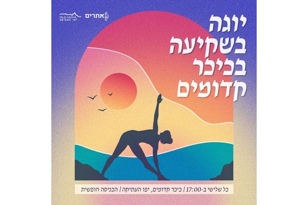 צילום מתוך דף הפייסבוק יפו העתיקה