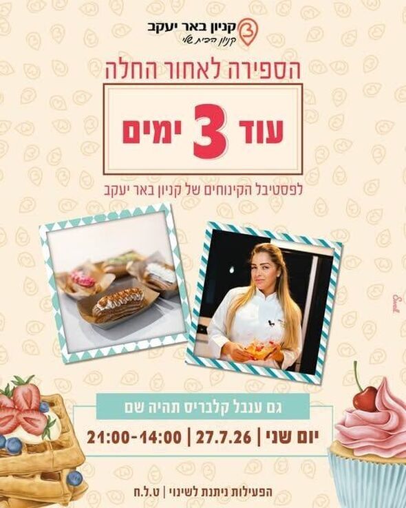 צילום מתוך דף הפייסבוק קניון באר יעקב