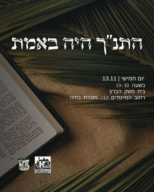 צילום מתוך דף הפייסבוק מועצה מקומית מזכרת בתיה