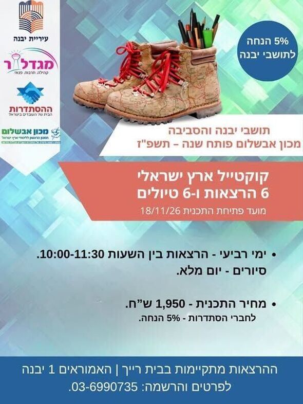 צילום מתוך דף הפייסבוק מגדלור יבנה - קהילה, תרבות, פנאי