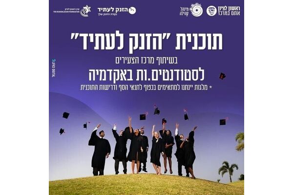 צילום מתוך דף הפייסבוק מרכז צעירים ראשון לציון