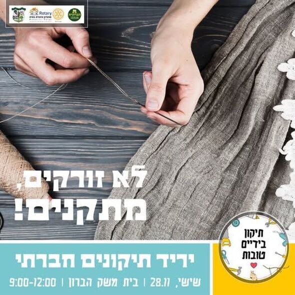 צילום מתוך דף הפייסבוק מועצה מקומית מזכרת בתיה