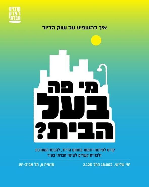 צילום מתוך דף הפייסבוק הקשת 49