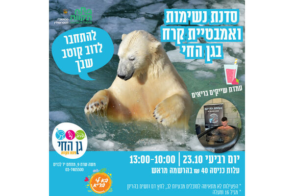 צילום מתוך דף הפייסבוק גן החי פתח תקווה
