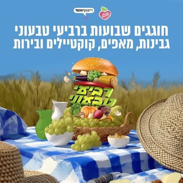צילום מתוך דף הפייסבוק דיזנגוף סנטר תל אביב