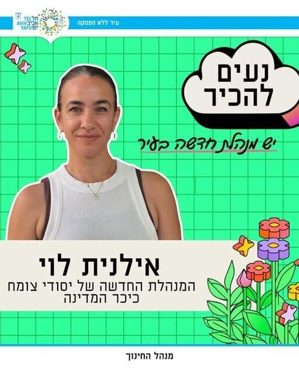 צילום מתוך דף הפייסבוק חינוך בתל אביב-יפו