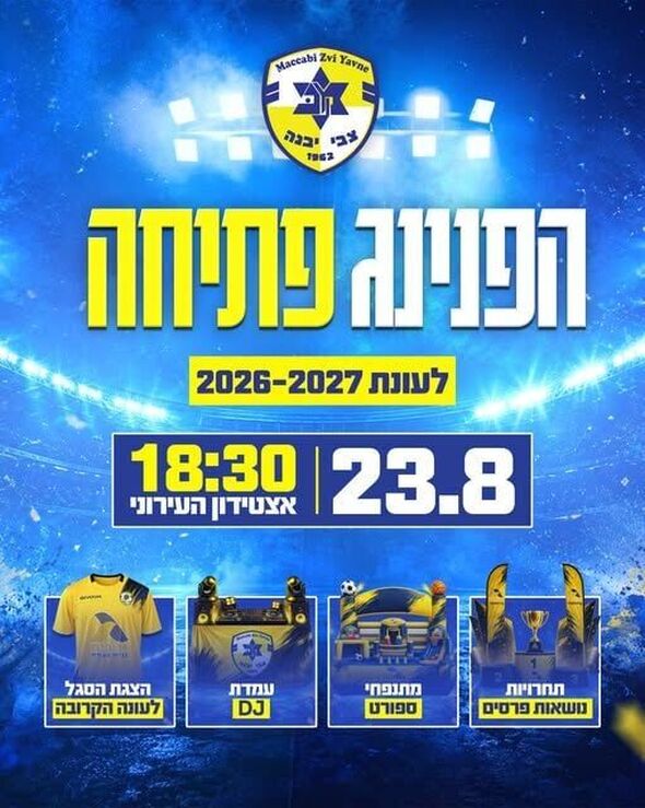 צילום מתוך דף הפייסבוק מכבי יבנה