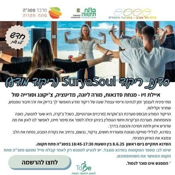 צילום מתוך דף הפייסבוק מרכז פסג"ה פתח תקוה