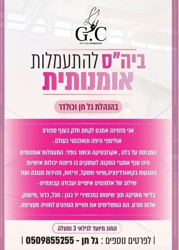 צילום מתוך דף הפייסבוק רשת מרכזים קהילתיים יבנה