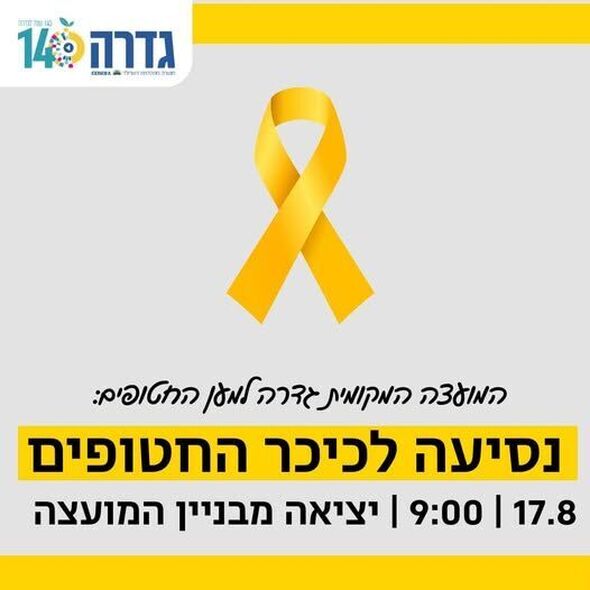 צילום מתוך דף הפייסבוק מועצה מקומית גדרה