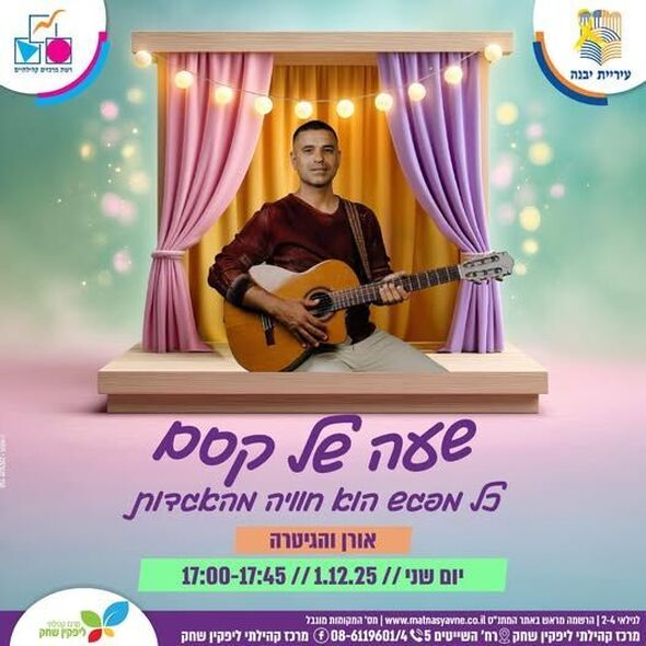 צילום מתוך דף הפייסבוק מרכז קהילתי ליפקין-שחק