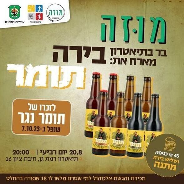 צילום מתוך דף הפייסבוק תיאטרון רמת גן