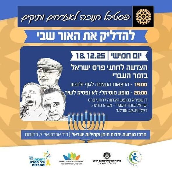 צילום מתוך דף הפייסבוק מרכז מורשת יהדות תימן