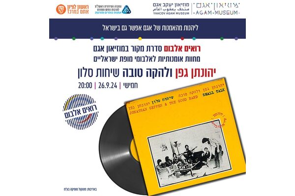 צילום מתוך דף הפייסבוק מוזיאון אגם הדף הרשמי
