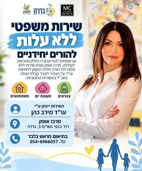 צילום מתוך דף הפייסבוק מרכז אופק גדרה