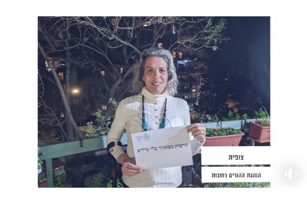 הנהגת ההורים הארצית