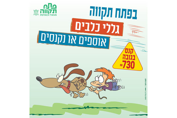 צילום מתוך דף הפייסבוק עיריית פתח תקווה
