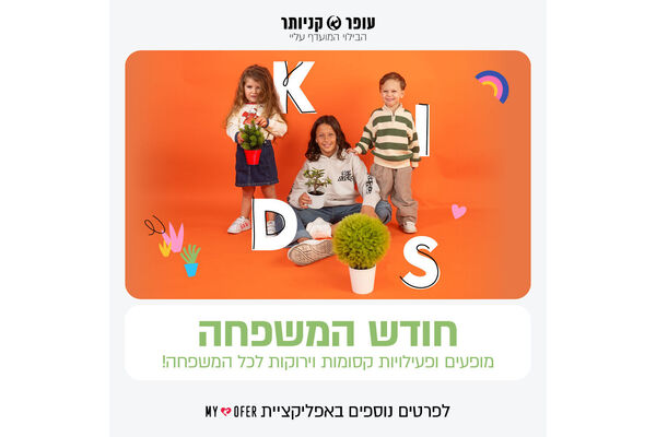 צילום מתוך דף הפייסבוק עופר קניותר