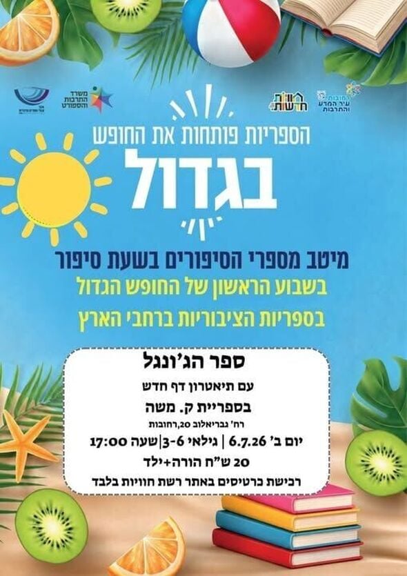 צילום מתוך דף הפייסבוק חוויות בספריות