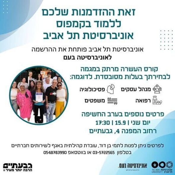 צילום מתוך דף הפייסבוק עיריית גבעתיים