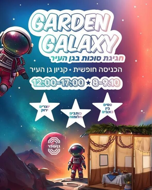 דף הפייסבוק גן עופר לשעבר גן העיר תל אביב