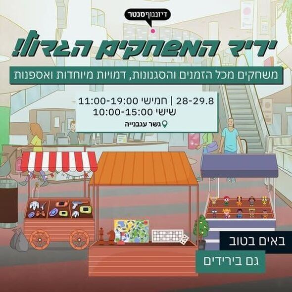 צילום מתוך דף הפייסבוק דיזנגוף סנטר תל אביב