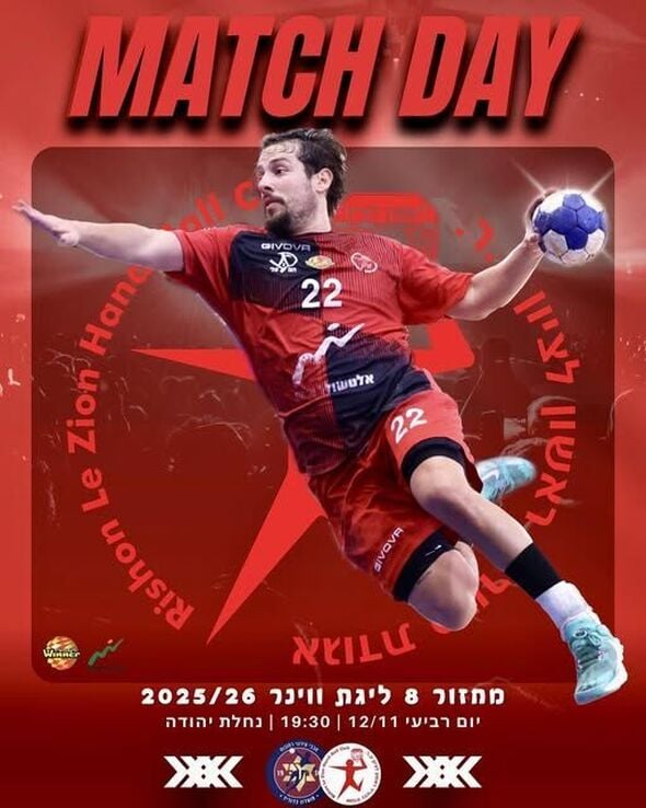 צילום מתוך דף הפייסבוק Hapoel Rishon LeZion H.C