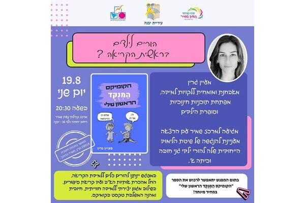צילום מתוך דף הפייסבוק מרכז קהילתי נאות שמיר