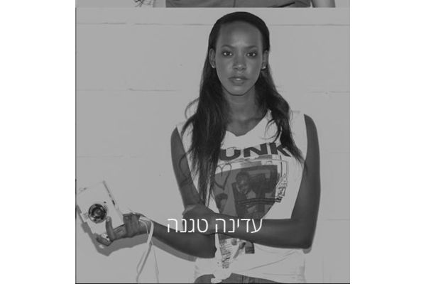 צילומים מדף התחרות - בתמונה עדינה טגנה