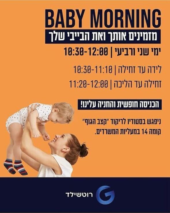 צילום מתוך דף הפייסבוק קניון G רוטשילד