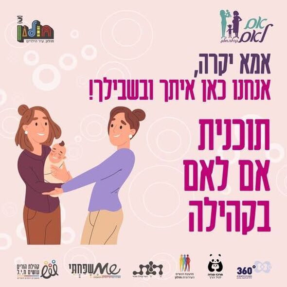 צילום מתוך דף הפייסבוק הורים עושים ח.י.ל