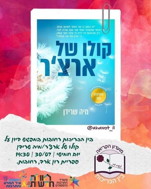 צילום מתוך דף הפייסבוק חוויות בספריות