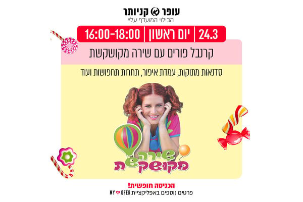 צילום מתוך דף הפייסבוק עופר קניותר