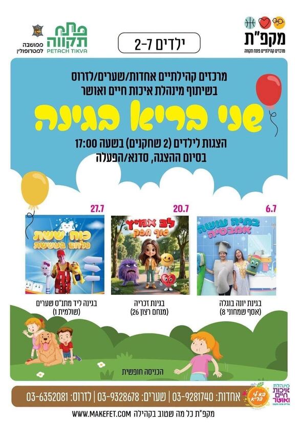 צילום מתוך דף הפייסבוק מרכז קהילתי לזרוס פ"ת