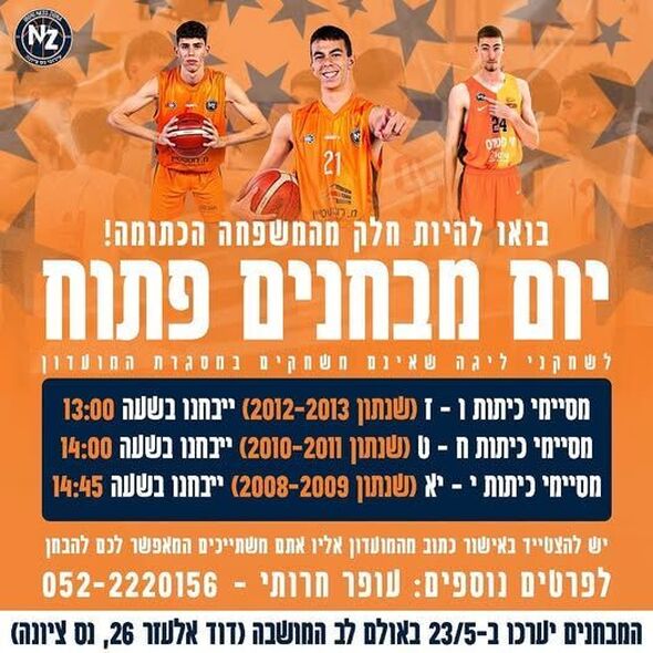 צילום מתוך דף הפייסבוק עירוני נס ציונה