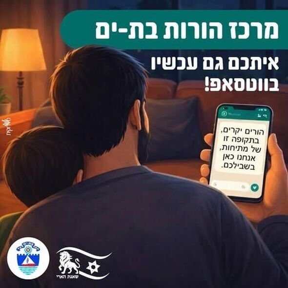 צילום:עיריית בת ים