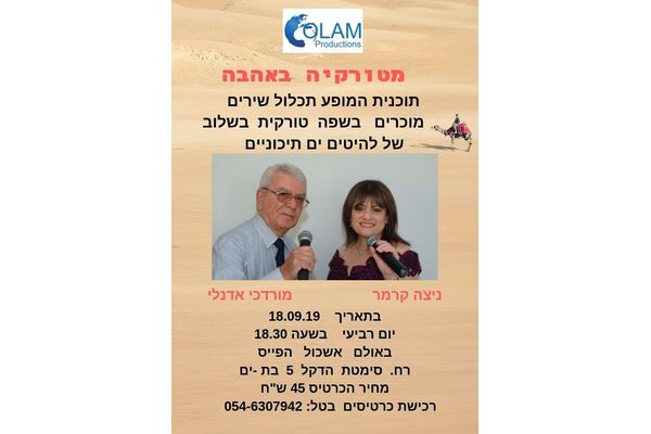 קרדיט: אריק גוכמן מפיק