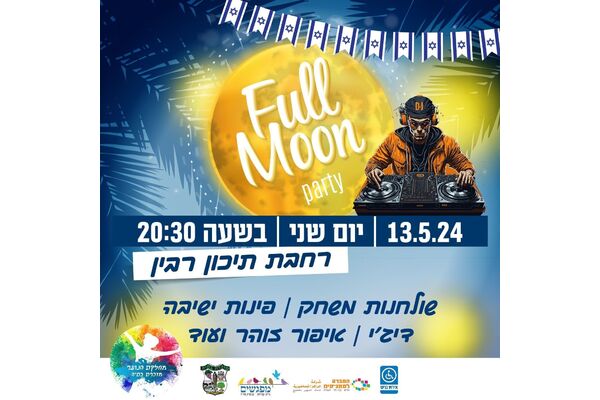 צילום מתוך דף הפייסבוק מועצה מקומית מזכרת בתיה