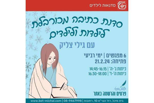 צילום מתוך דף הפייסבוק בית מיכל