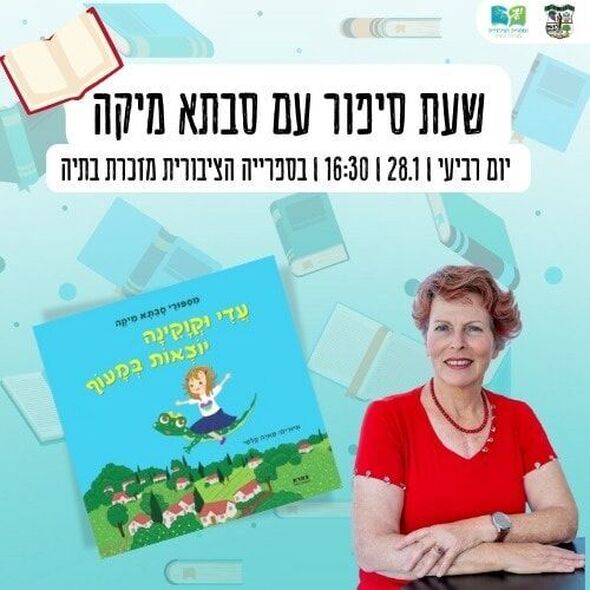צילום מתוך דף הפייסבוק מועצה מקומית מזכרת בתיה