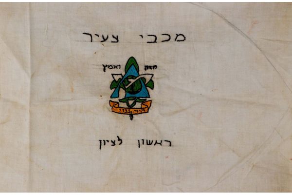 קרדיט: מוזיאון ראשון לציון