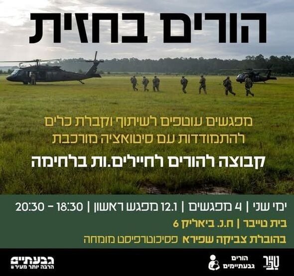 צילום מתוך דף הפייסבוק עיריית גבעתיים