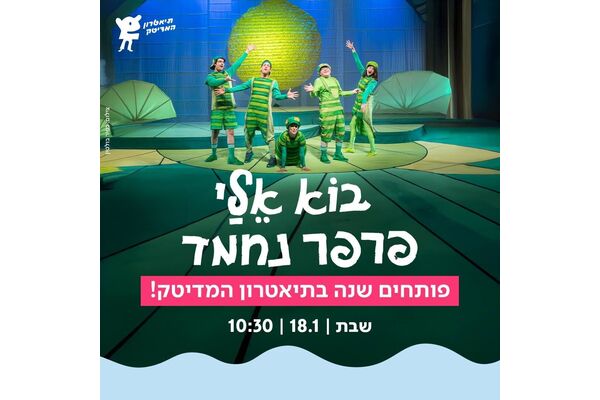 צילום מתוך דף הפייסבוק עיריית חולון